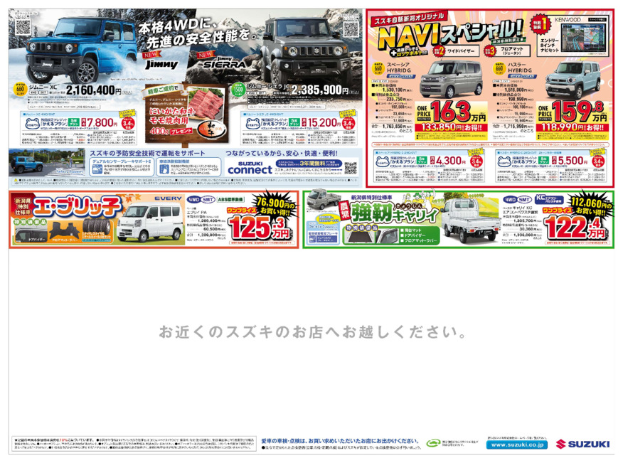 /dealer/sj-admin/sharefiles/［web用］2510_J新潟_D3チラシ_1031号_ウラ_{067A9622-4D6C-D866-4862-8F18993F7376}.pdf